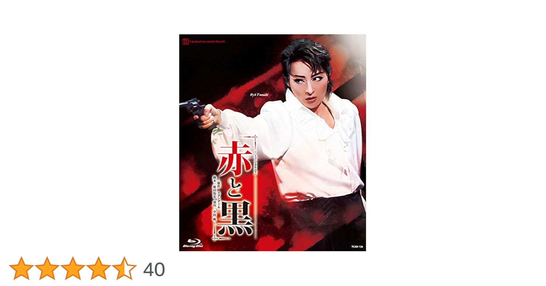 宝塚月組Blu-ray 御園座　『赤と黒』 ブルーレイ Amazon.co.jp: 月組御園座公演 ミュージカル・ロマン『赤と黒
